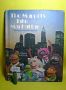 jim henson, the muppets, kermit the frog, miss piggy, -- Childrens Books -- Metro Manila, Philippines
