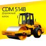 cdm 514b, -- Trucks & Buses -- Metro Manila, Philippines